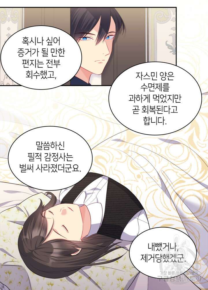 데이지-공작의 혼약자가 되는 법 146화 43