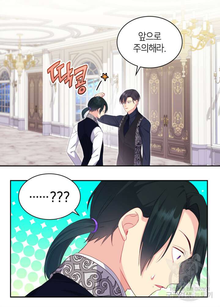 데이지-공작의 혼약자가 되는 법 146화 45