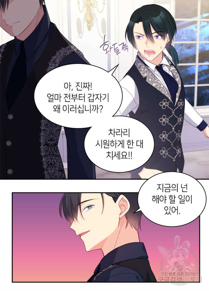 데이지-공작의 혼약자가 되는 법 146화 46