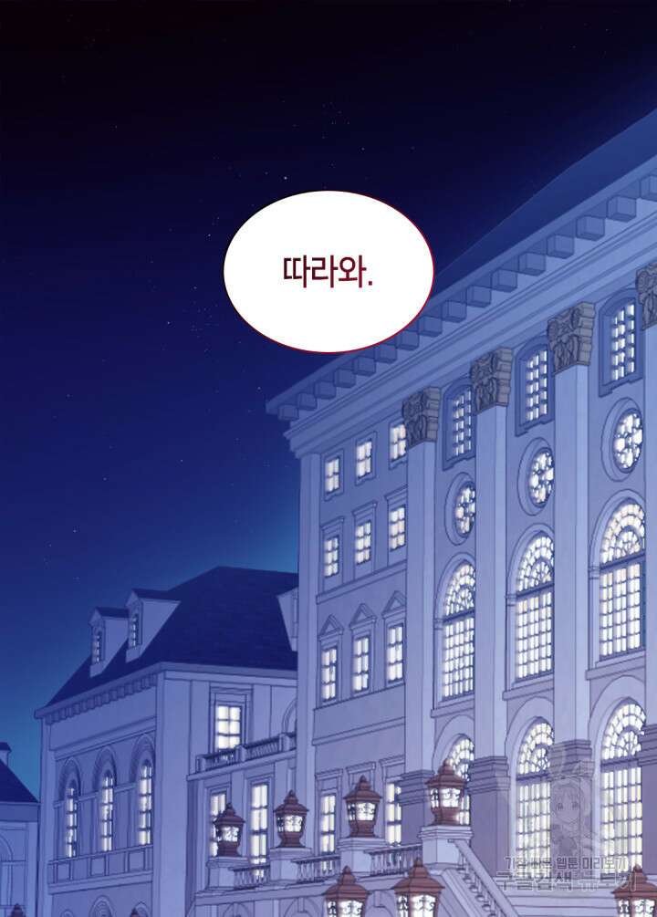 데이지-공작의 혼약자가 되는 법 146화 49