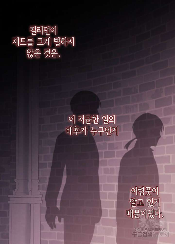 데이지-공작의 혼약자가 되는 법 146화 51