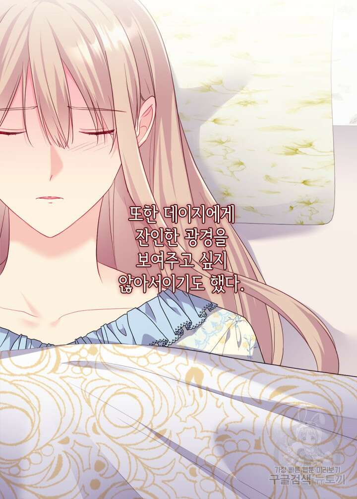 데이지-공작의 혼약자가 되는 법 146화 52