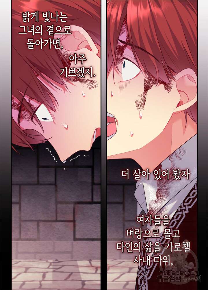 데이지-공작의 혼약자가 되는 법 146화 54