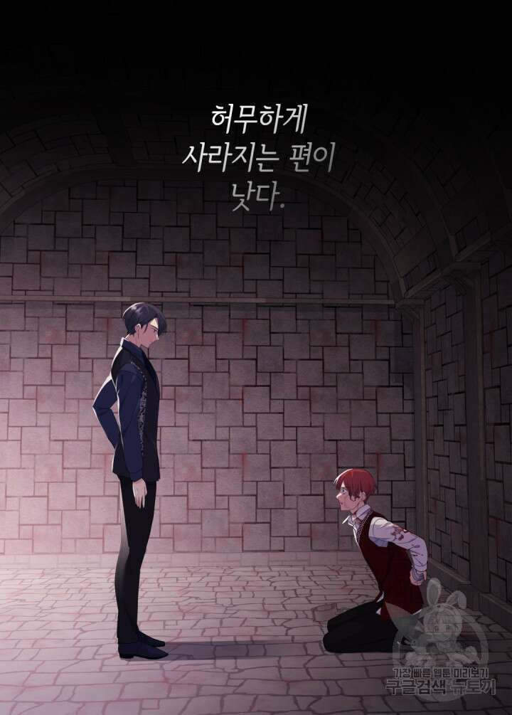 데이지-공작의 혼약자가 되는 법 146화 55
