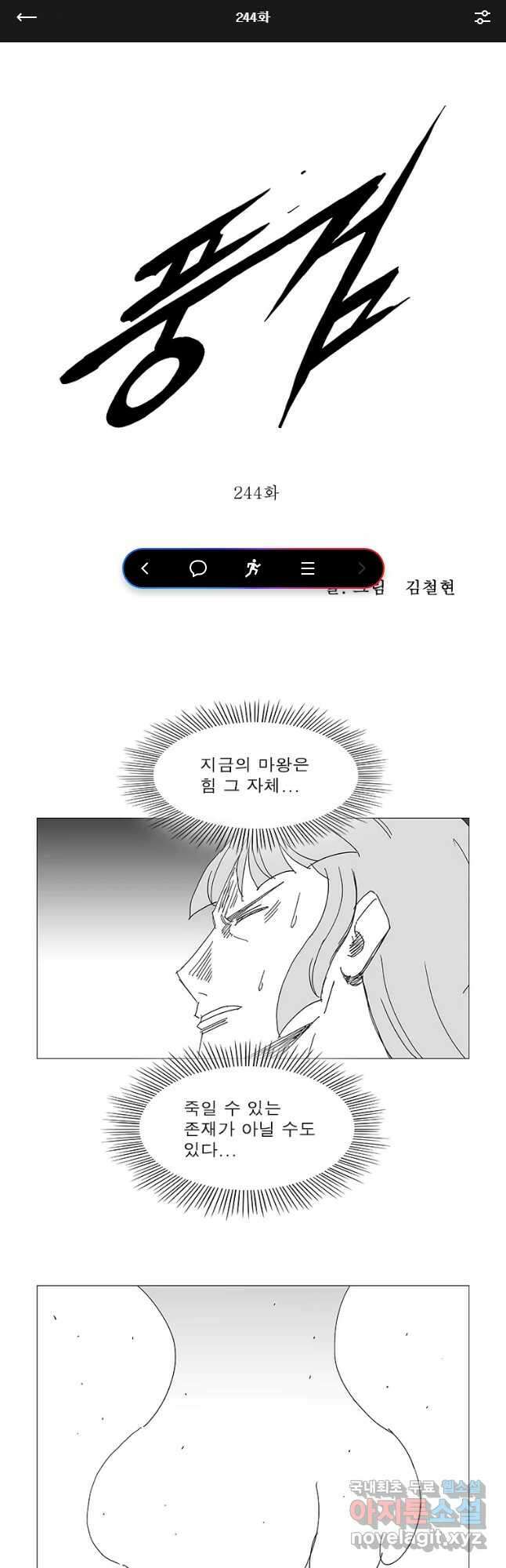 풍검 244화 1