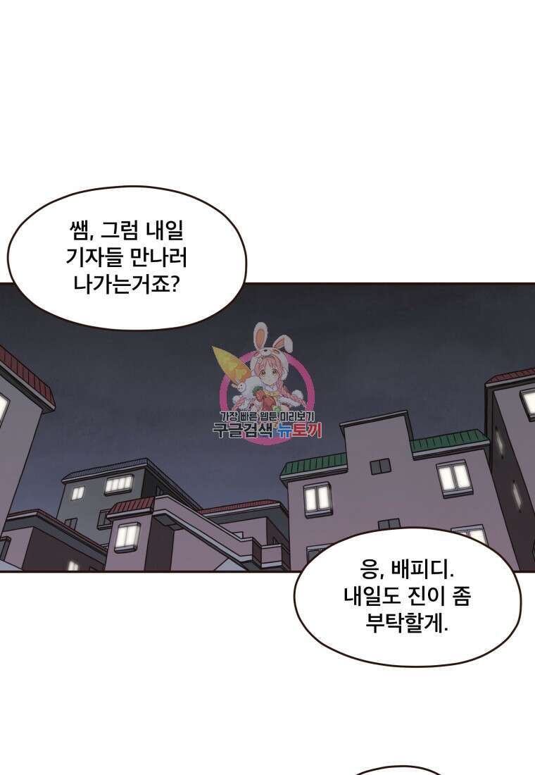 벼락 맞을 인간들 20화 1