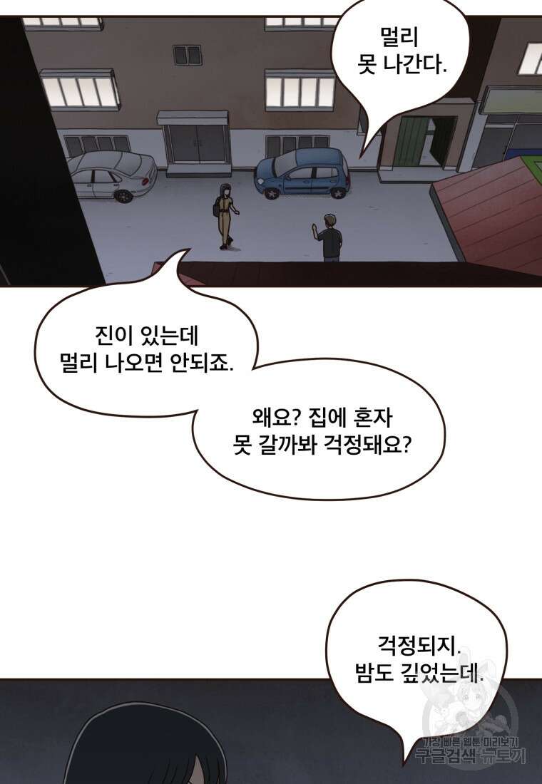 벼락 맞을 인간들 20화 2