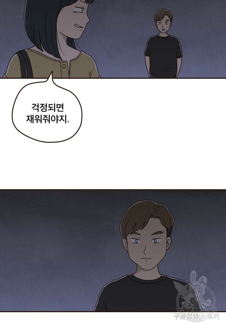 벼락 맞을 인간들 20화 3