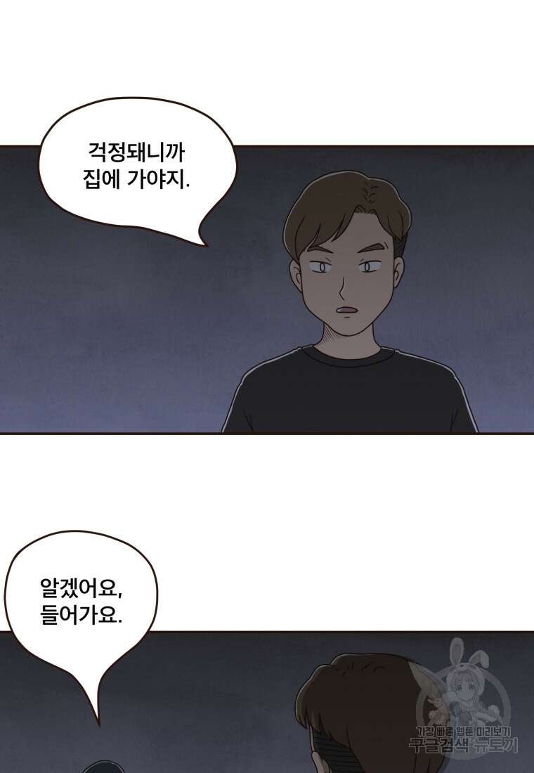 벼락 맞을 인간들 20화 4