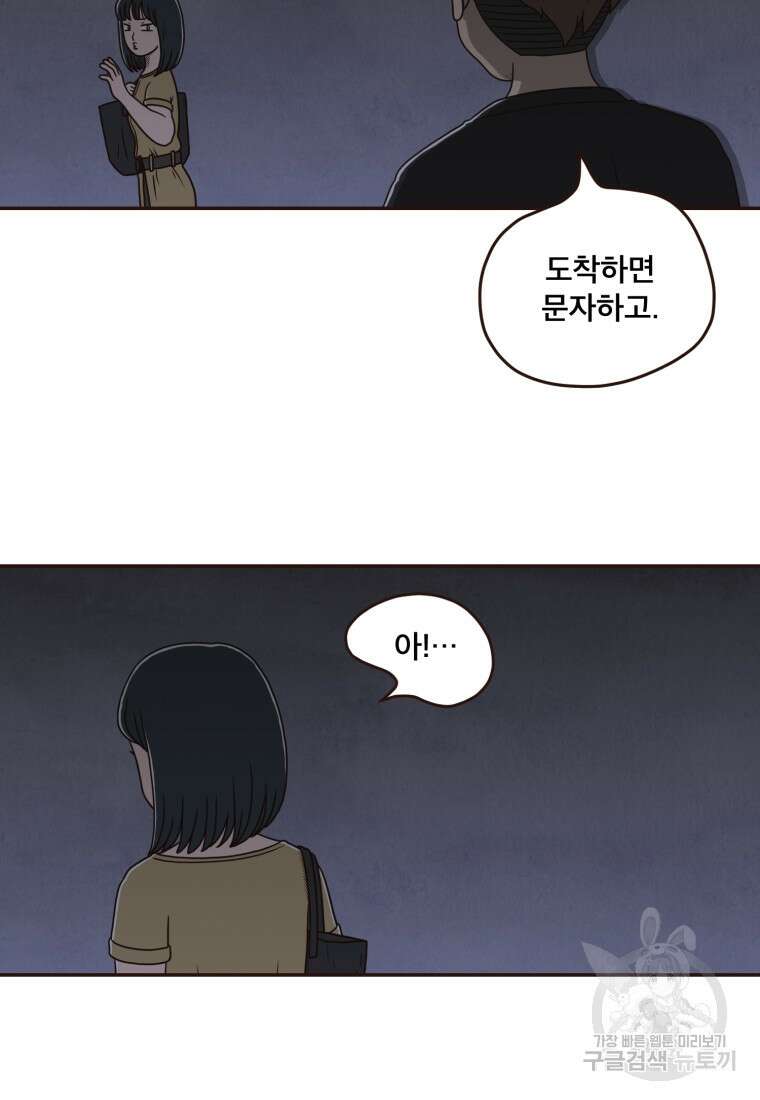 벼락 맞을 인간들 20화 5