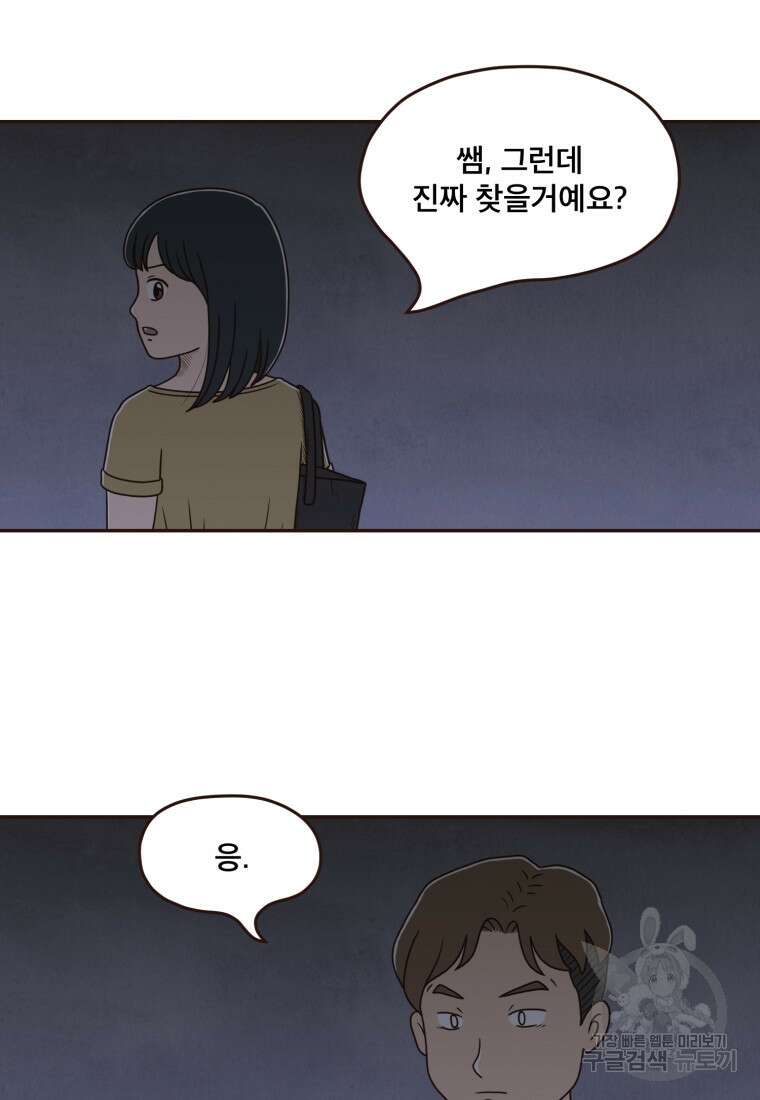 벼락 맞을 인간들 20화 6