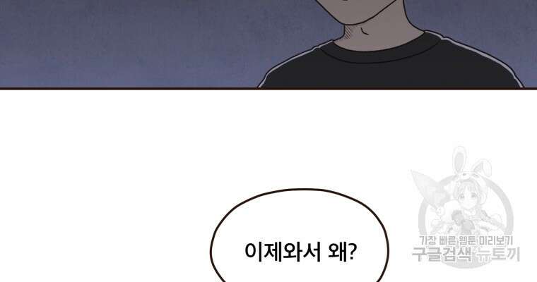 벼락 맞을 인간들 20화 7
