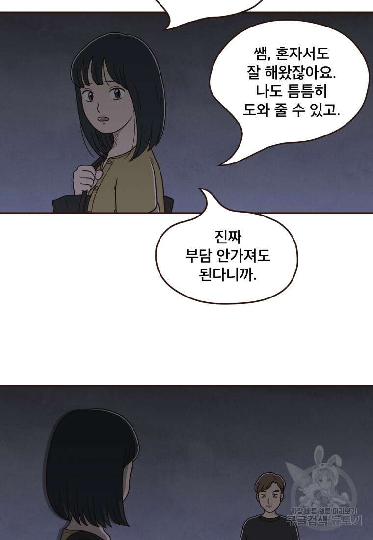 벼락 맞을 인간들 20화 8
