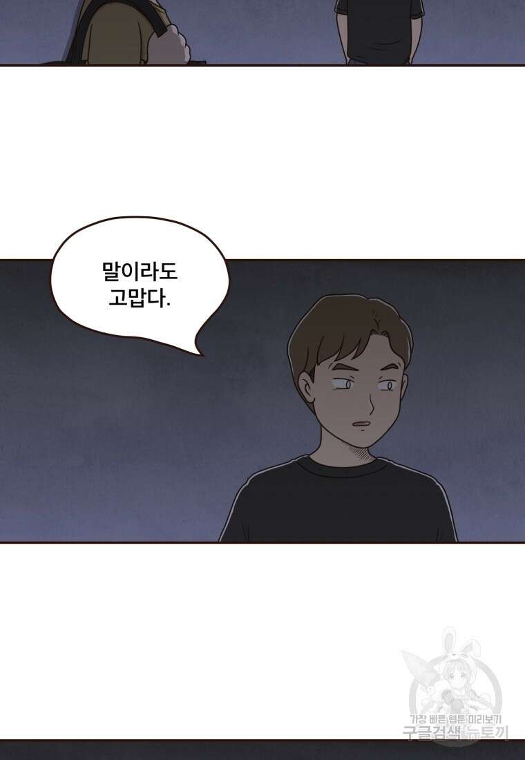 벼락 맞을 인간들 20화 9