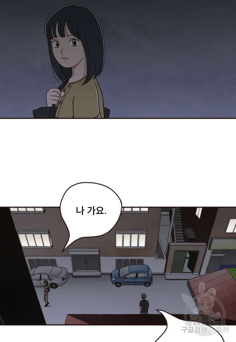 벼락 맞을 인간들 20화 10