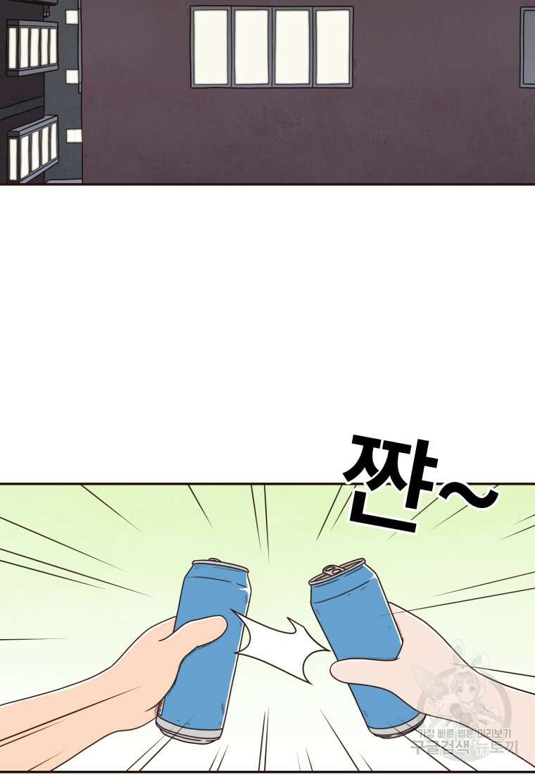 벼락 맞을 인간들 20화 15