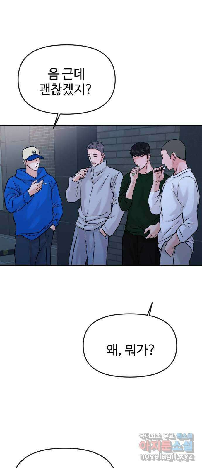 대충 캠퍼스로맨스임 46화 2