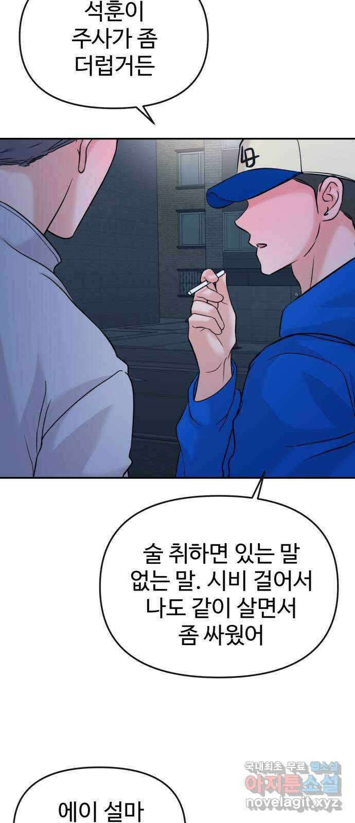 대충 캠퍼스로맨스임 46화 3