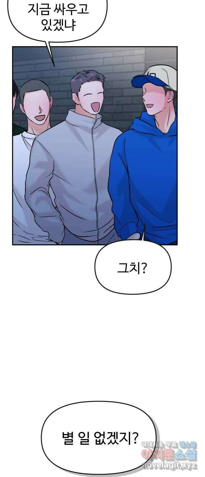 대충 캠퍼스로맨스임 46화 4