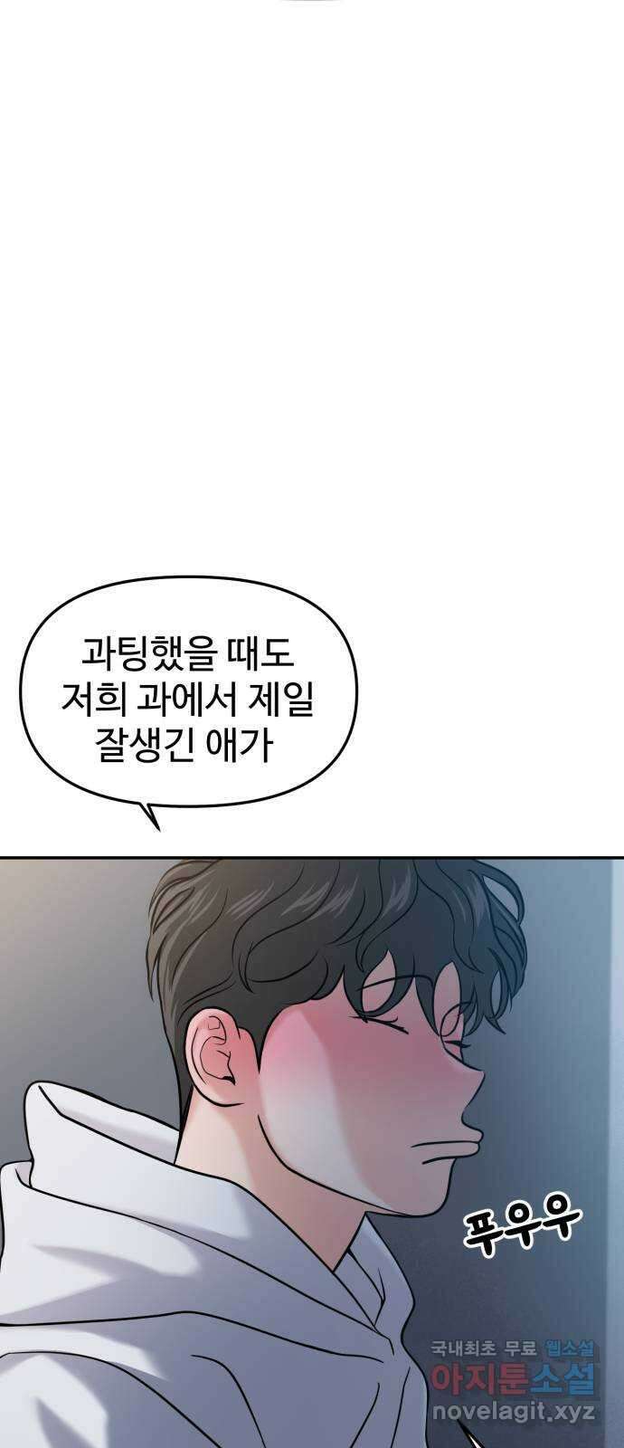 대충 캠퍼스로맨스임 46화 5