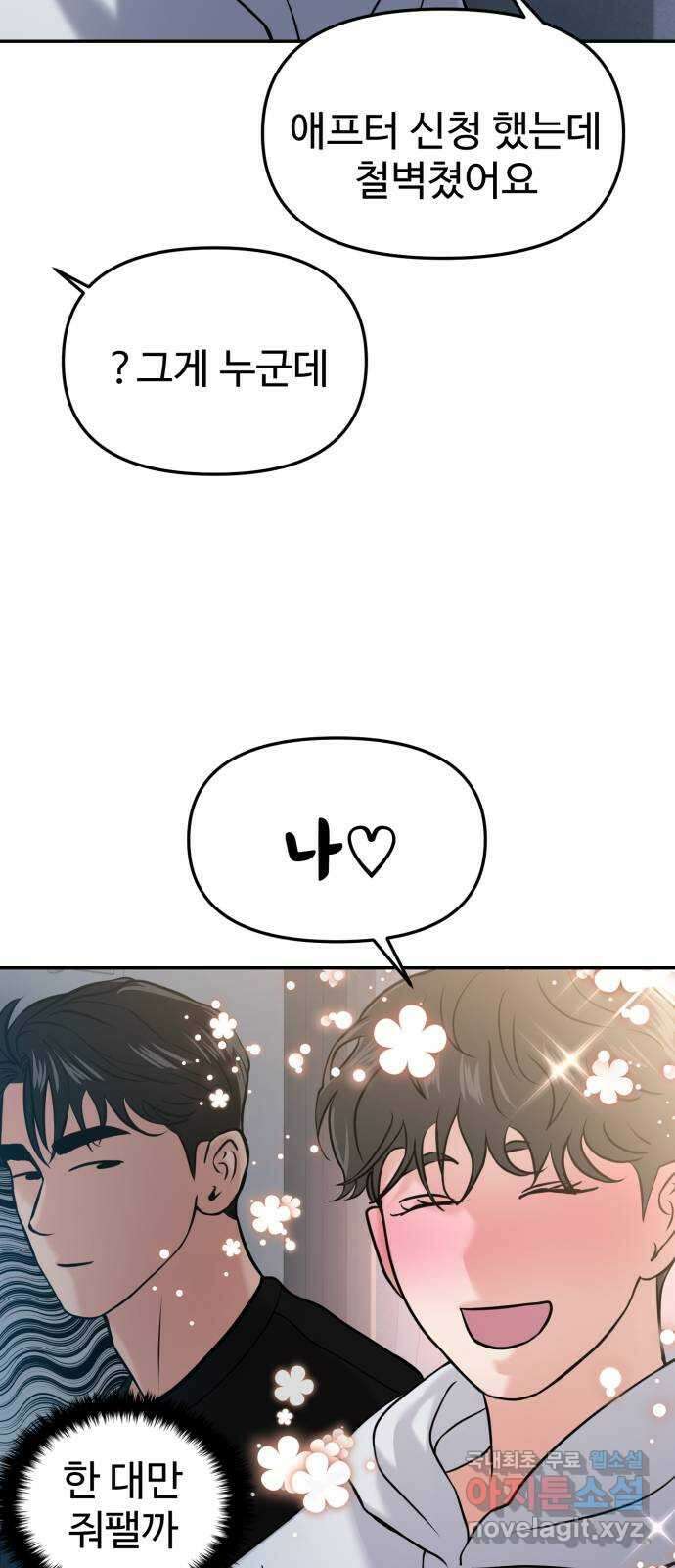 대충 캠퍼스로맨스임 46화 6