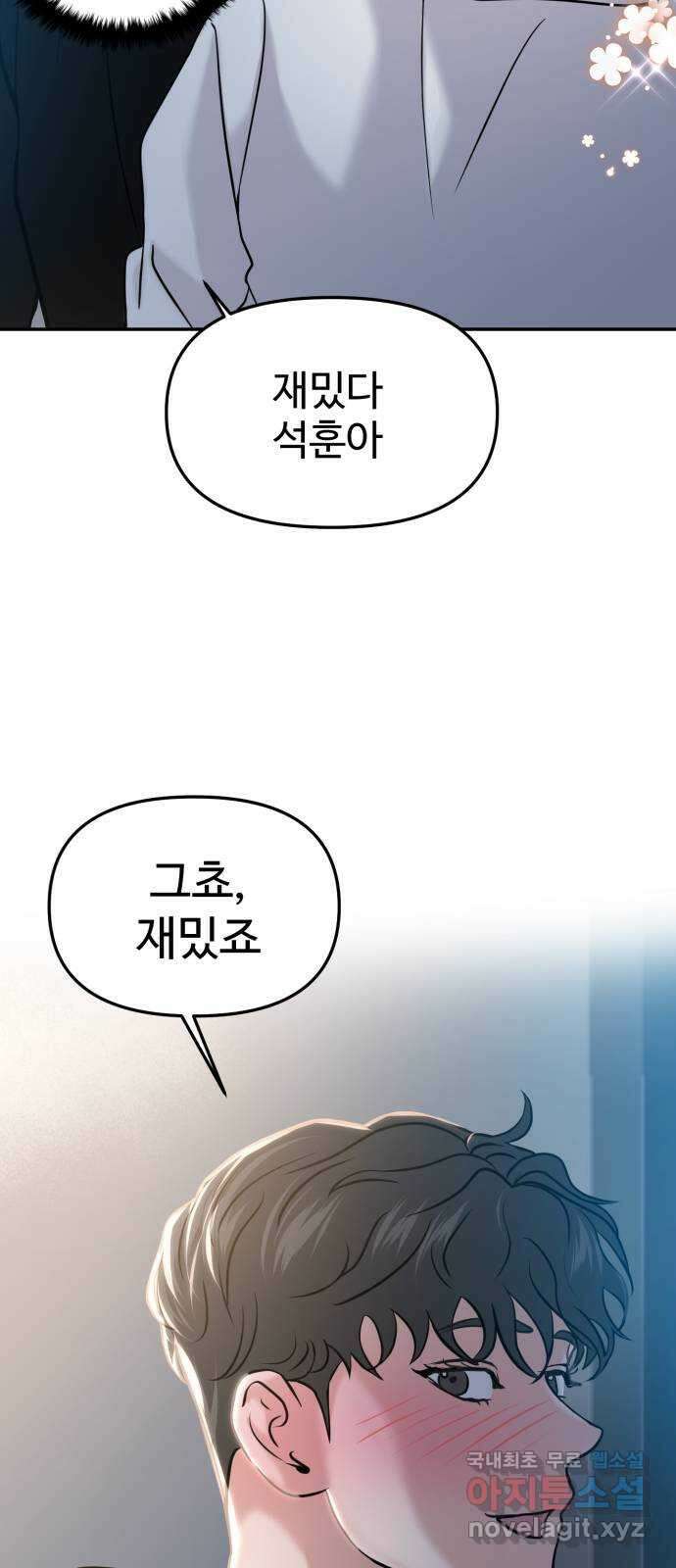 대충 캠퍼스로맨스임 46화 7