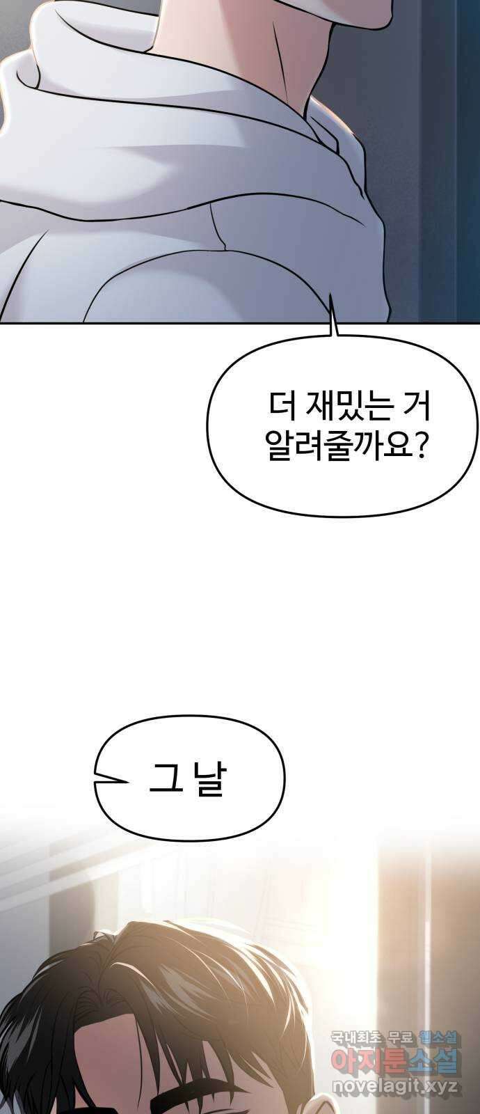 대충 캠퍼스로맨스임 46화 8