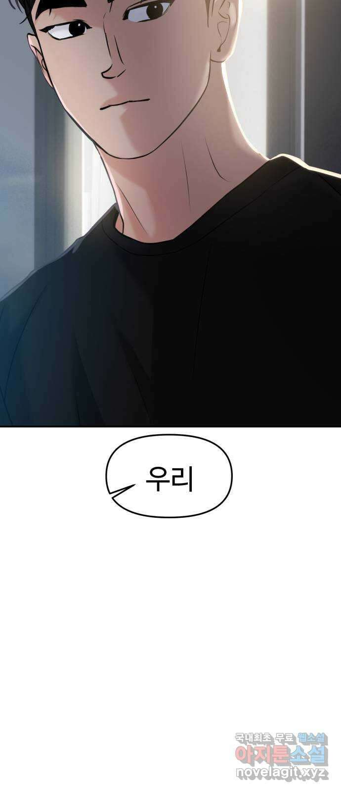대충 캠퍼스로맨스임 46화 9