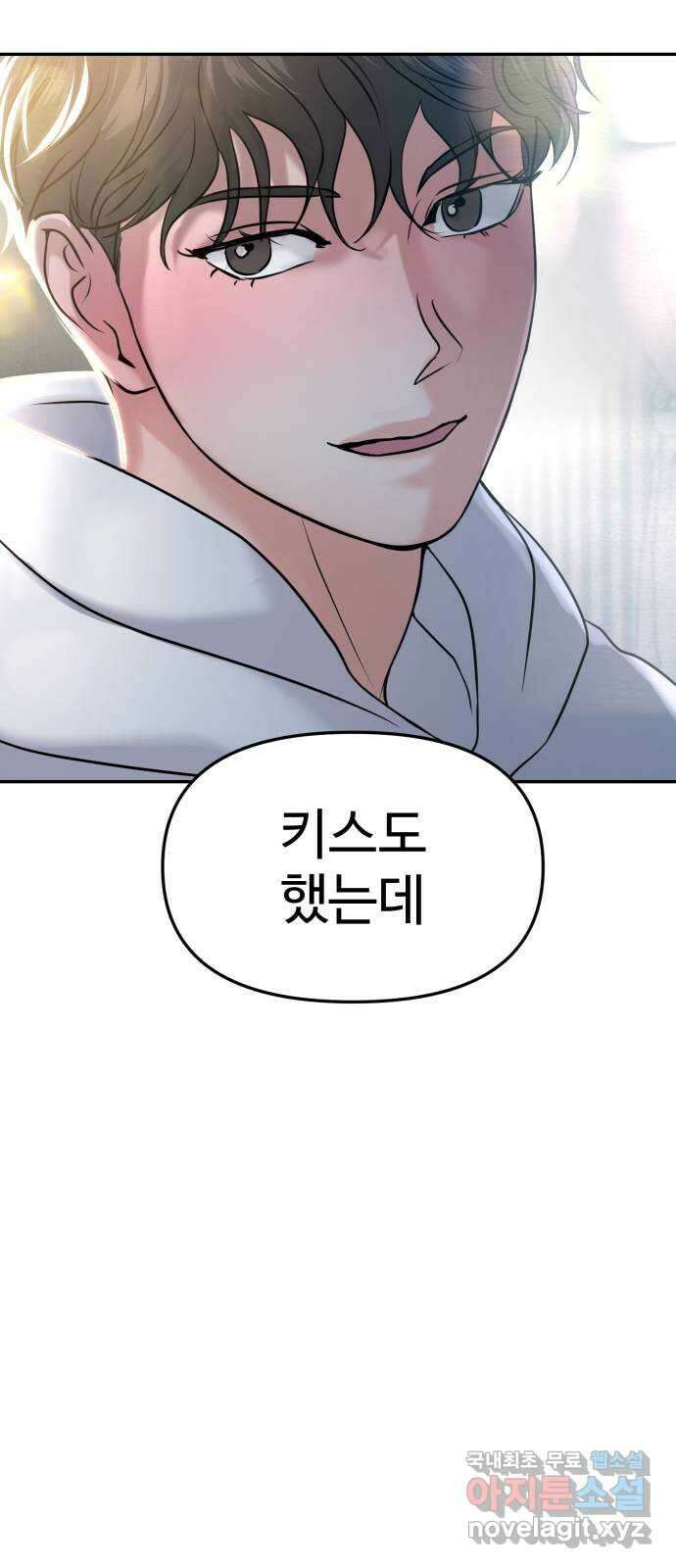 대충 캠퍼스로맨스임 46화 10