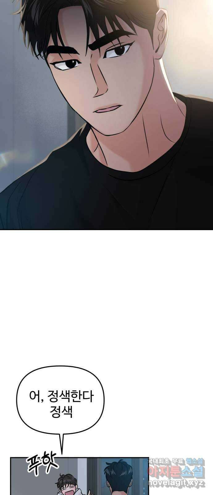 대충 캠퍼스로맨스임 46화 12