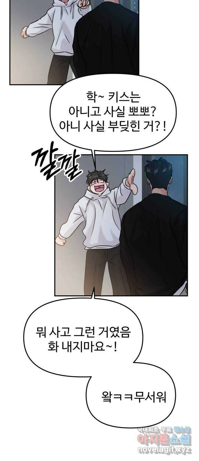 대충 캠퍼스로맨스임 46화 13