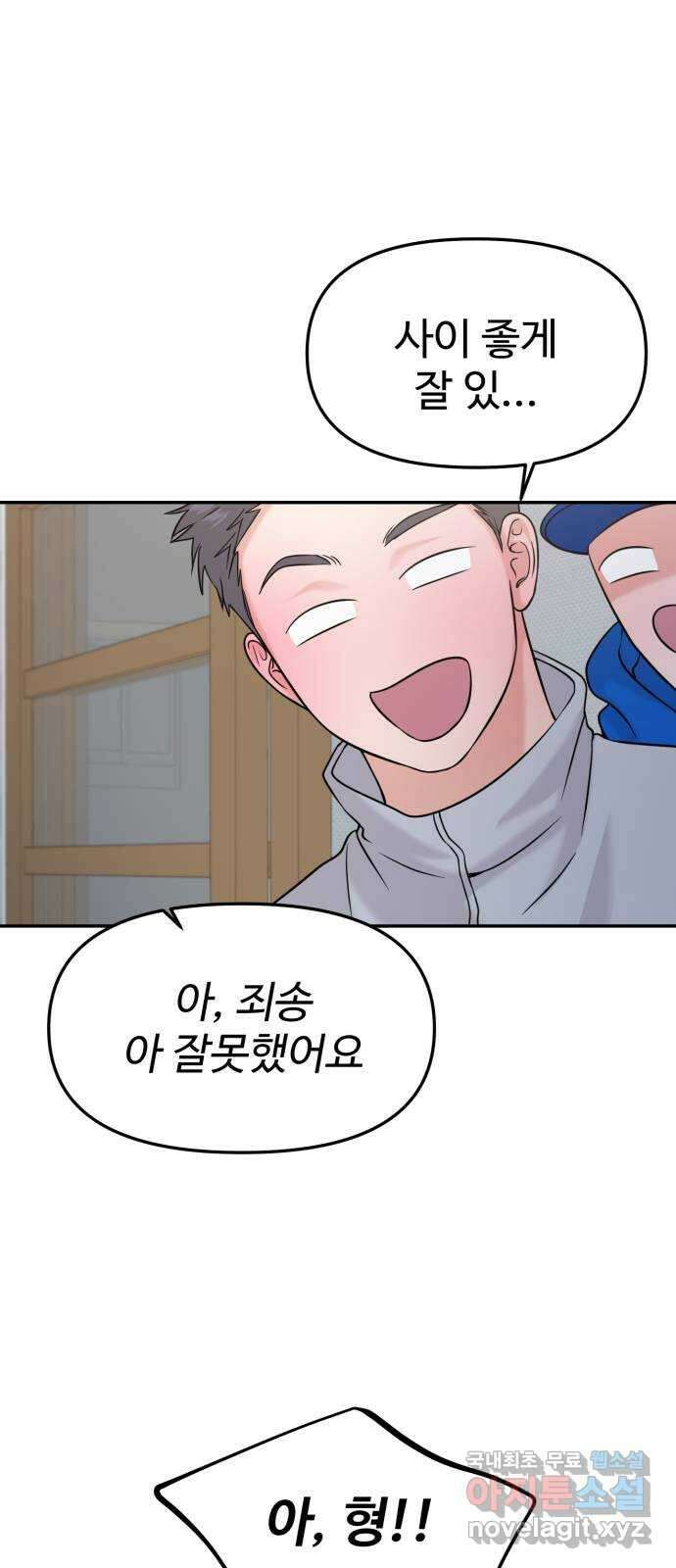 대충 캠퍼스로맨스임 46화 15