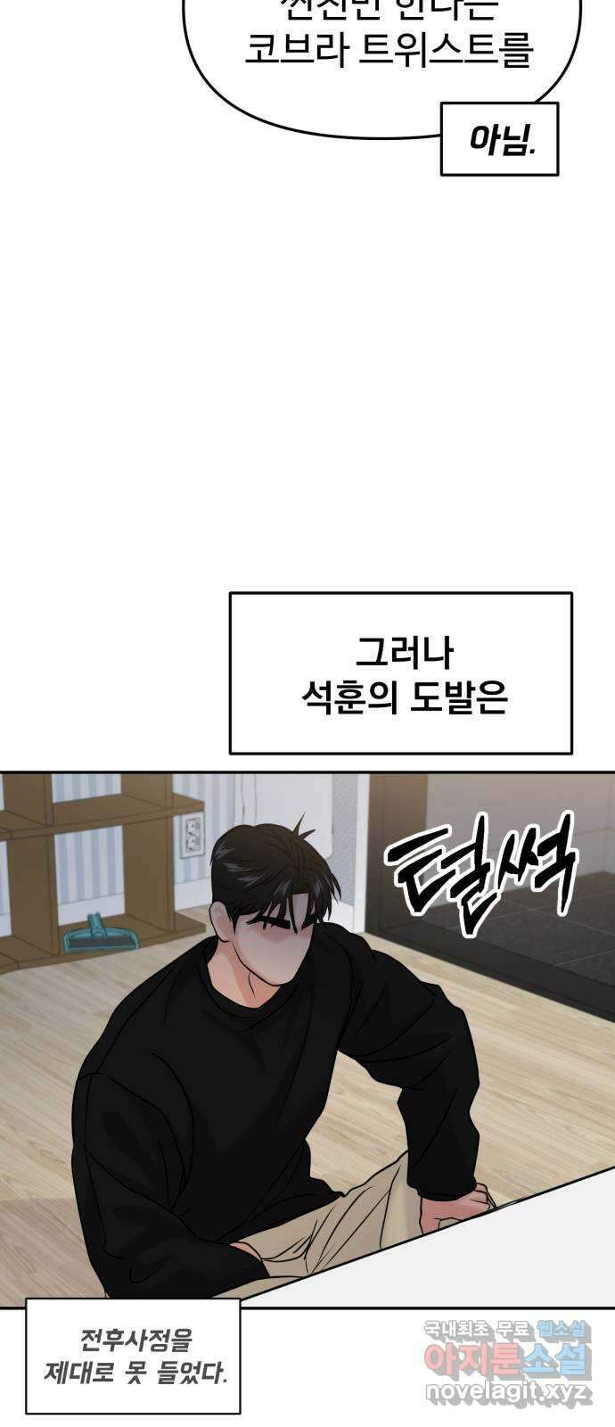 대충 캠퍼스로맨스임 46화 18
