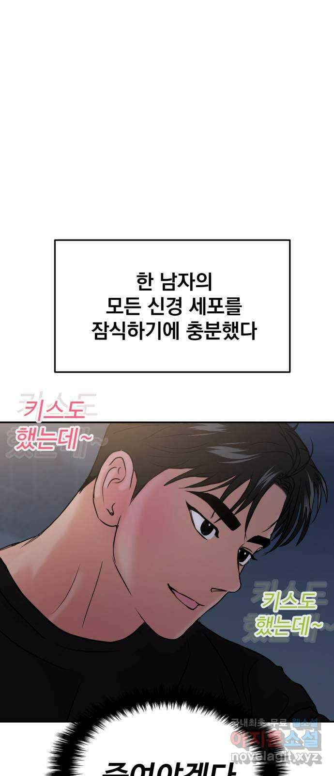 대충 캠퍼스로맨스임 46화 19
