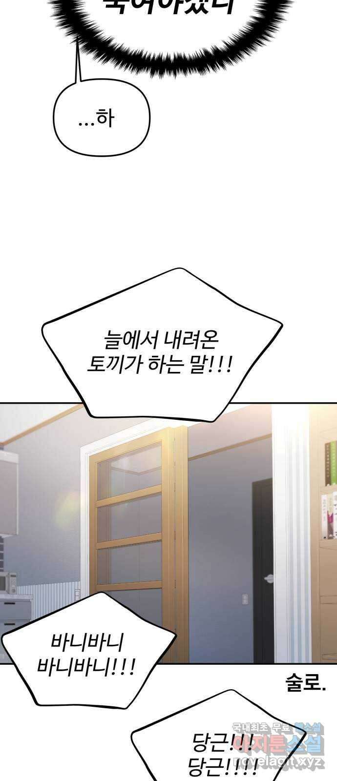 대충 캠퍼스로맨스임 46화 20