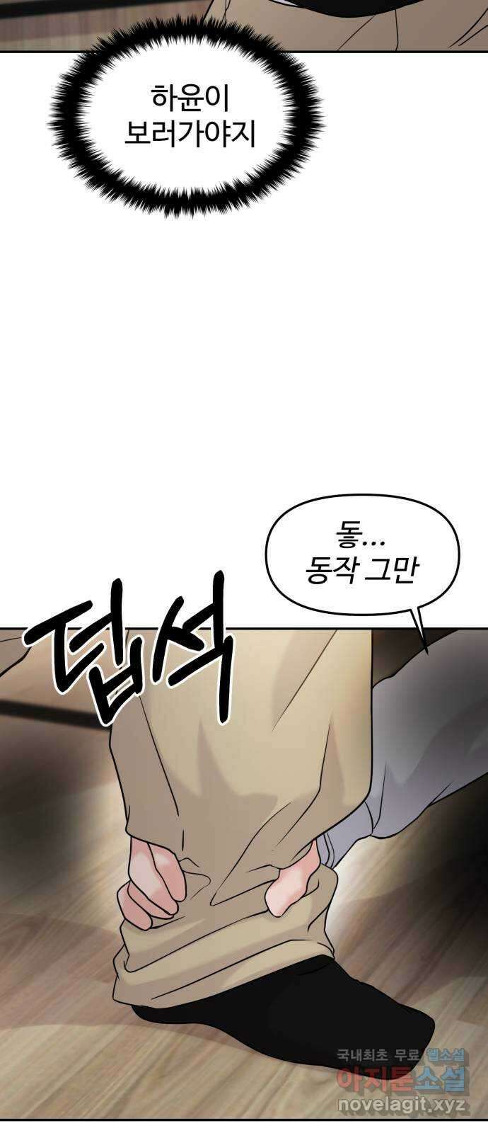 대충 캠퍼스로맨스임 46화 24