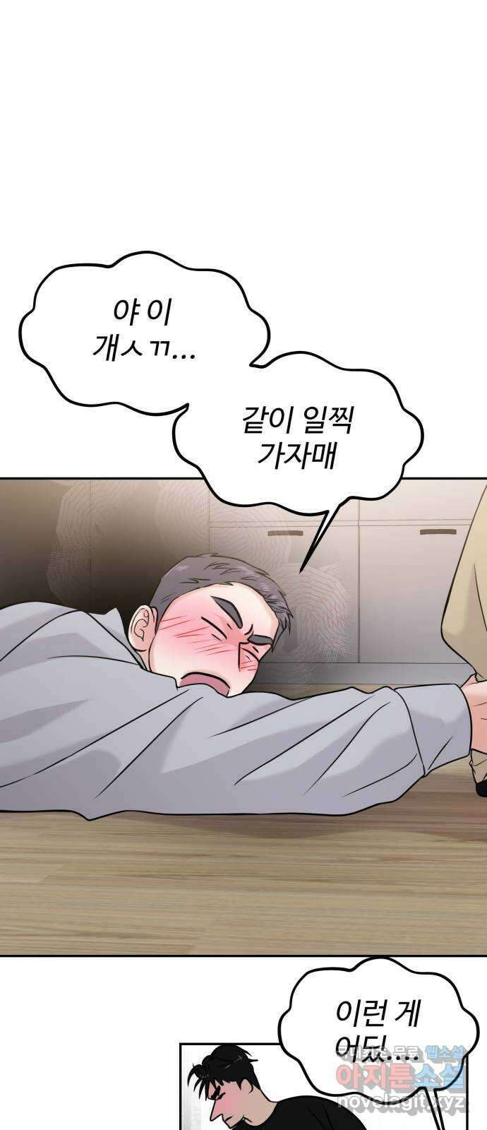 대충 캠퍼스로맨스임 46화 25