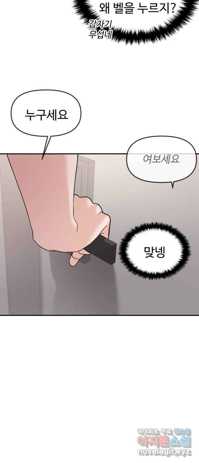 대충 캠퍼스로맨스임 46화 30