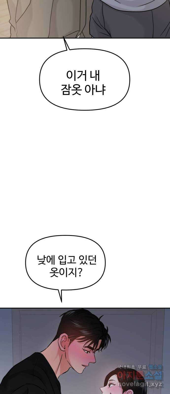 대충 캠퍼스로맨스임 46화 39
