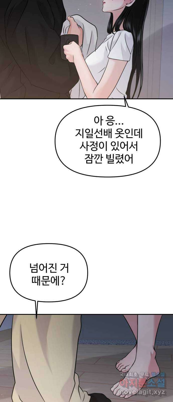 대충 캠퍼스로맨스임 46화 40