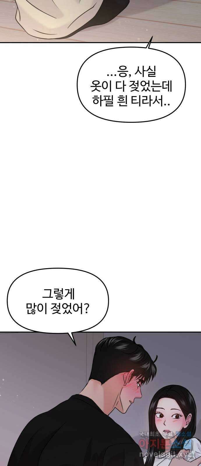 대충 캠퍼스로맨스임 46화 41