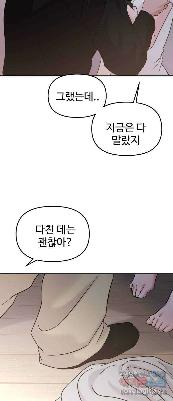 대충 캠퍼스로맨스임 46화 42