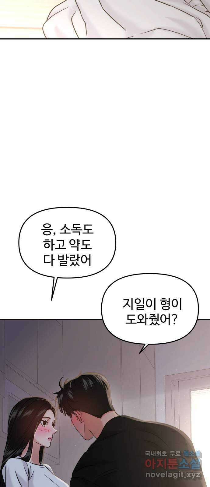 대충 캠퍼스로맨스임 46화 43