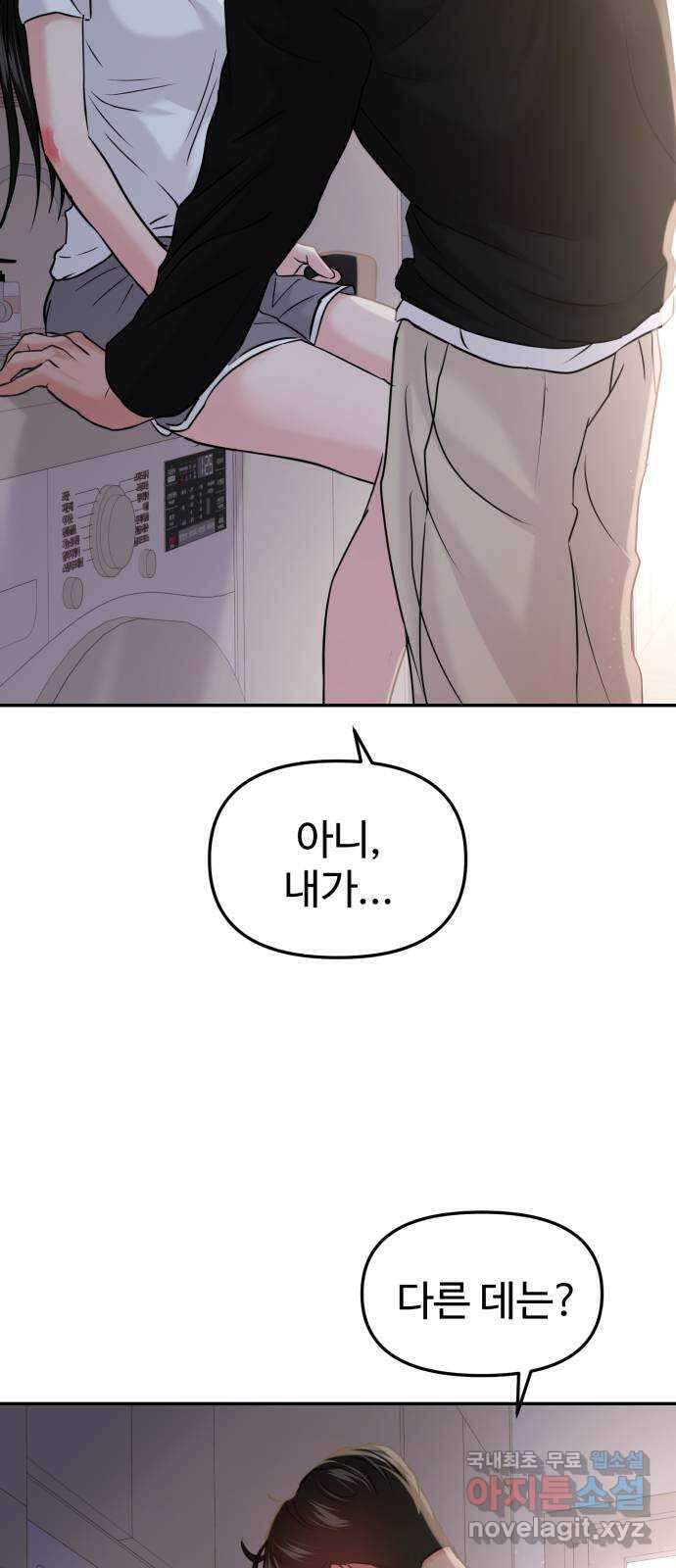 대충 캠퍼스로맨스임 46화 44