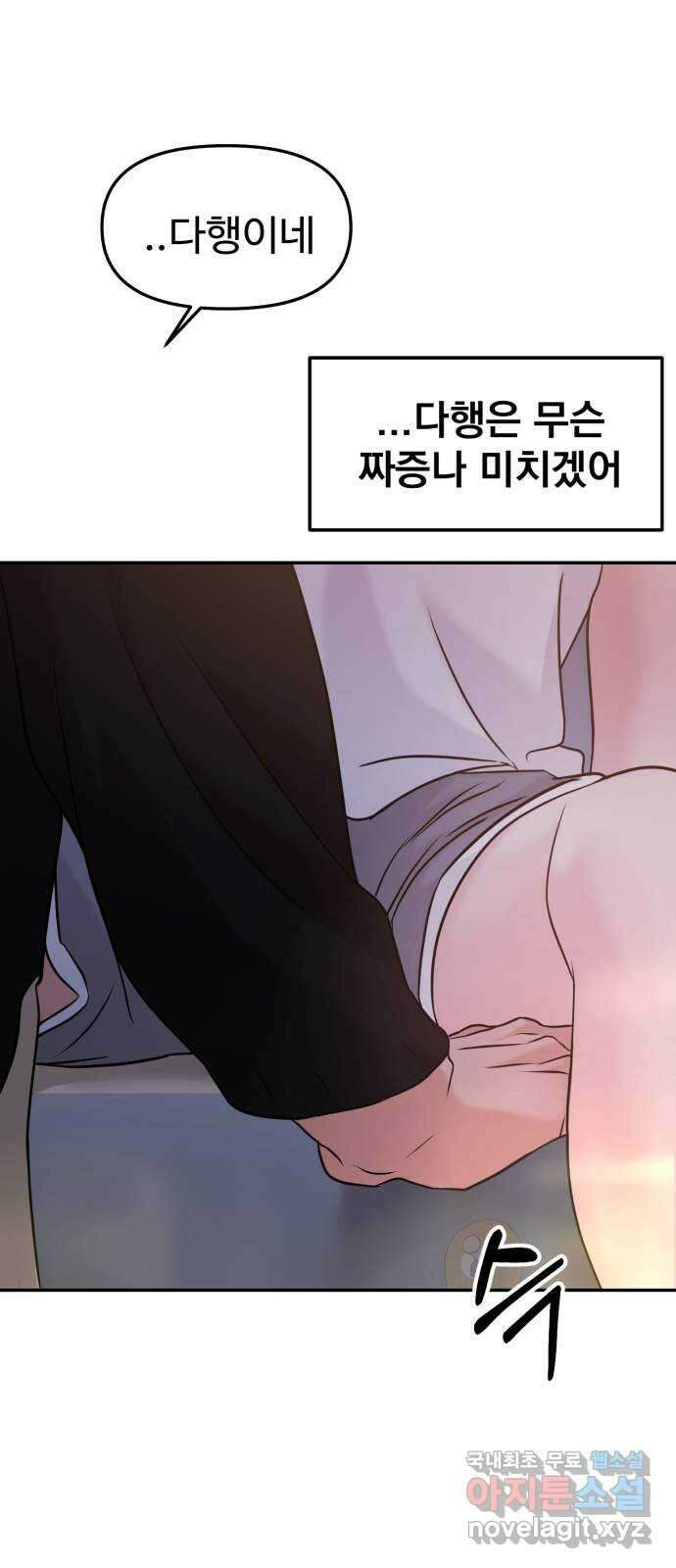 대충 캠퍼스로맨스임 46화 46