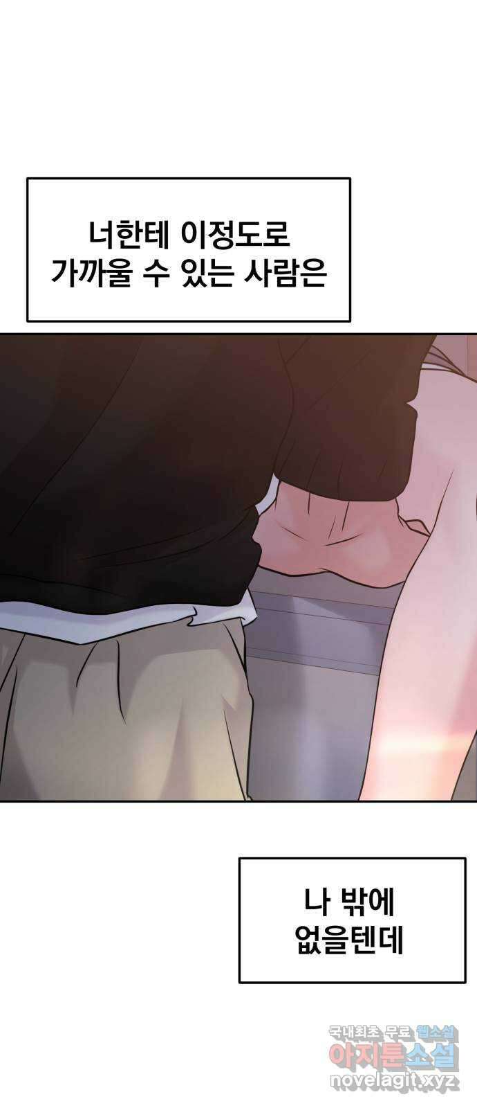 대충 캠퍼스로맨스임 46화 47