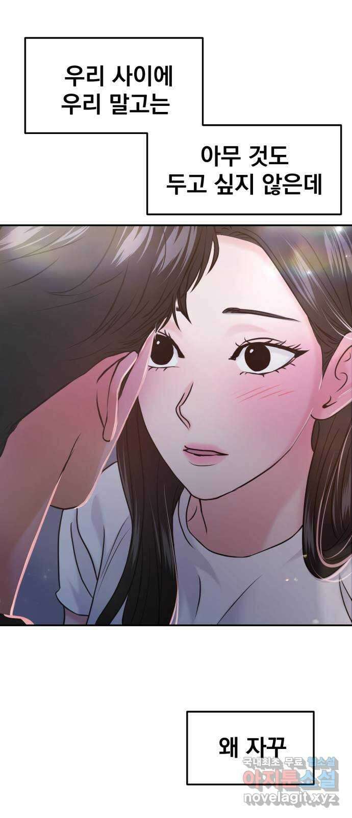 대충 캠퍼스로맨스임 46화 48