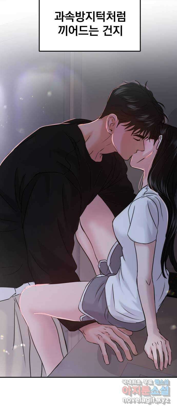 대충 캠퍼스로맨스임 46화 50