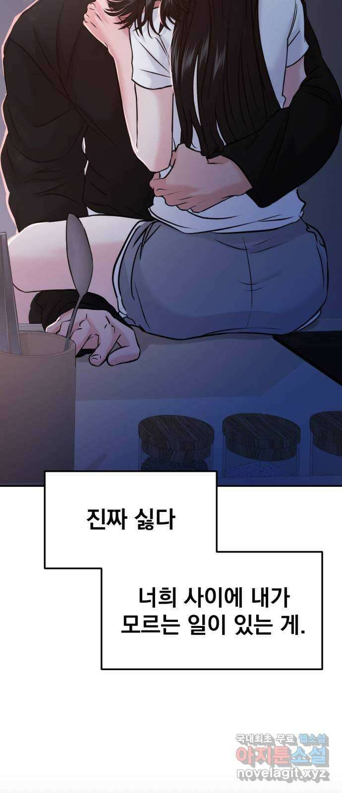 대충 캠퍼스로맨스임 46화 54