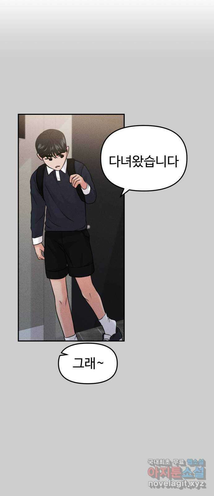 대충 캠퍼스로맨스임 46화 55